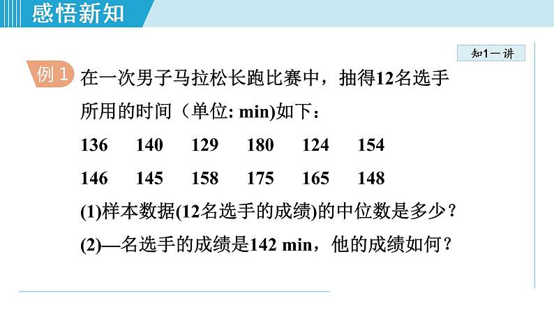 人教版八年级数学下册 20.1.4  中位数和众数 课件08