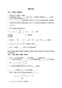 初三数学总复习资料-分专题试题及答案(90页)