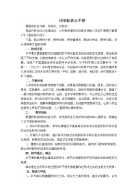 初中数学北师大版八年级下册第三章 图形的平移与旋转综合与测试教学设计