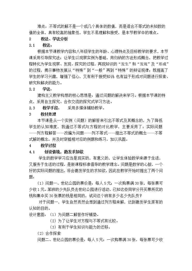 北师版八年级下册数学 第2章 【说课稿】 不等关系教案第2页