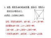 华师版八年级下册数学 第19章 19.1.3  矩形性质和判定的综合应用 习题课件