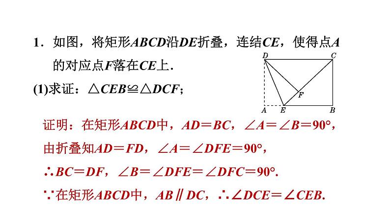 华师版八年级下册数学 第19章 19.1.3  矩形性质和判定的综合应用 习题课件03