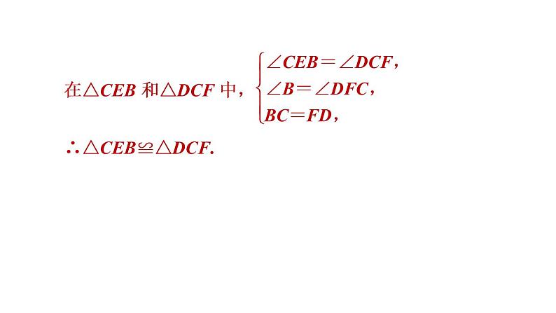 华师版八年级下册数学 第19章 19.1.3  矩形性质和判定的综合应用 习题课件04