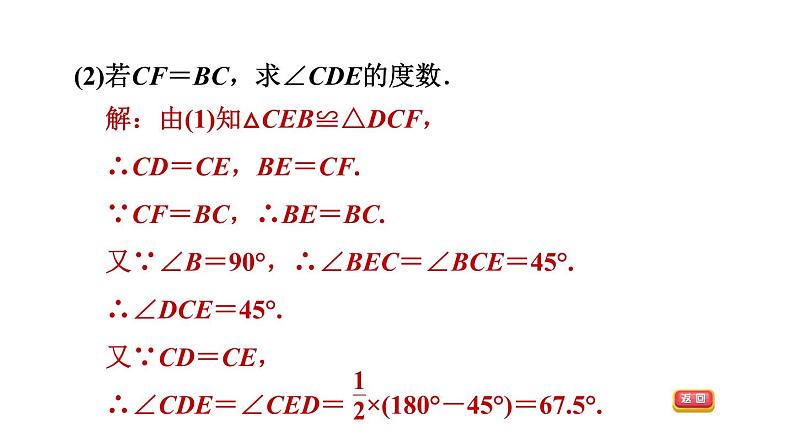 华师版八年级下册数学 第19章 19.1.3  矩形性质和判定的综合应用 习题课件05