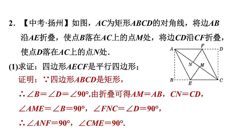 华师版八年级下册数学 第19章 19.1.3  矩形性质和判定的综合应用 习题课件06