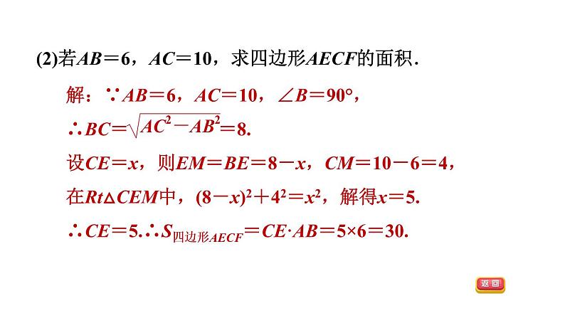 华师版八年级下册数学 第19章 19.1.3  矩形性质和判定的综合应用 习题课件08