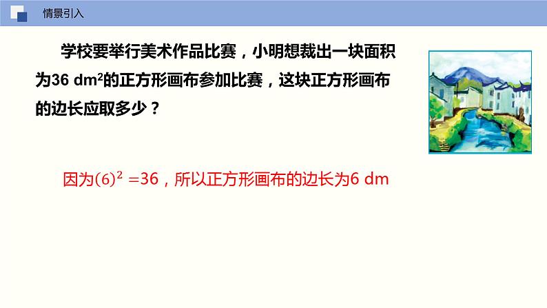 6.1.1算术平方根（课件）-2021-2022学年七年级数学下册同步（人教版）第4页