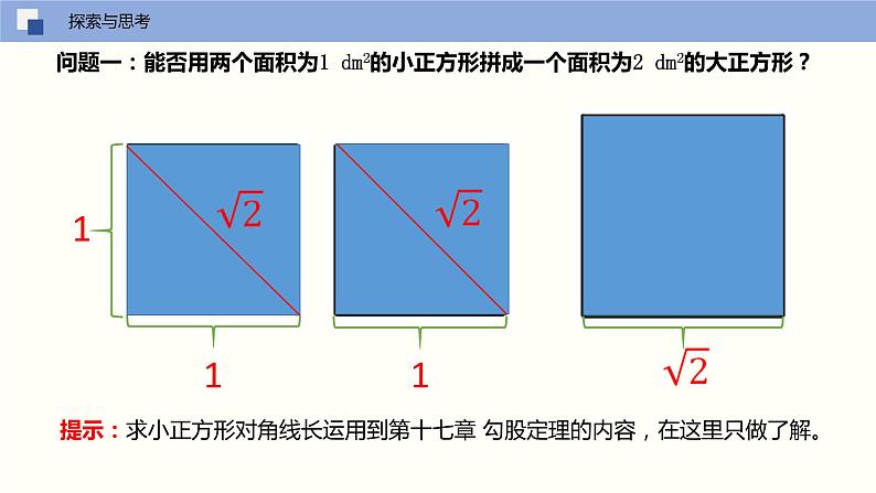 6.1.2算术平方根的估值（课件）-2021-2022学年七年级数学下册同步（人教版）第3页