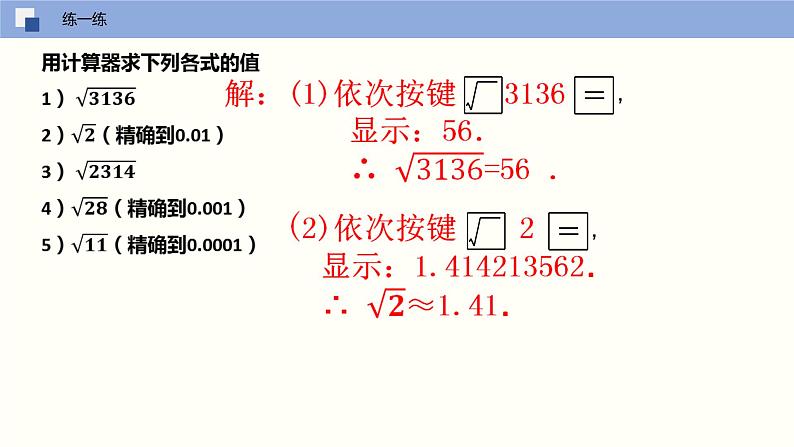 6.1.2算术平方根的估值（课件）-2021-2022学年七年级数学下册同步（人教版）第7页