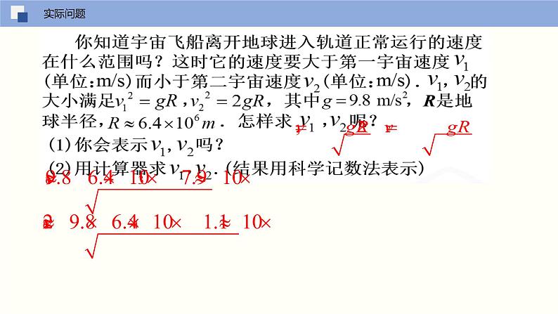 6.1.2算术平方根的估值（课件）-2021-2022学年七年级数学下册同步（人教版）第8页