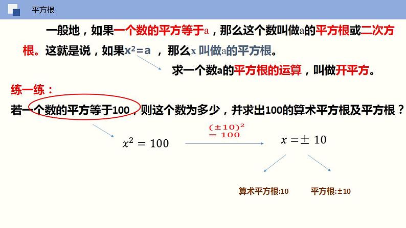 6.1.3平方根（课件）-2021-2022学年七年级数学下册同步（人教版）04