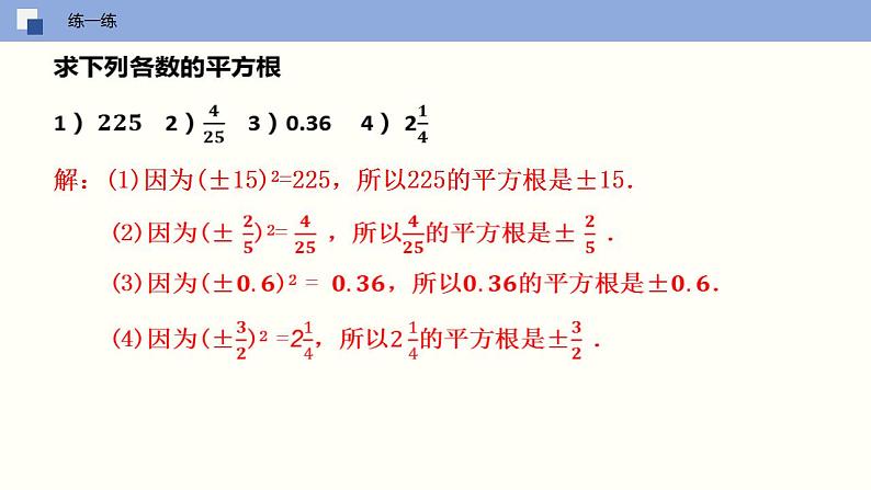 6.1.3平方根（课件）-2021-2022学年七年级数学下册同步（人教版）06