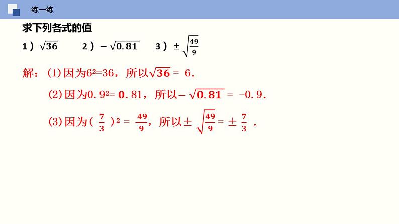 6.1.3平方根（课件）-2021-2022学年七年级数学下册同步（人教版）08