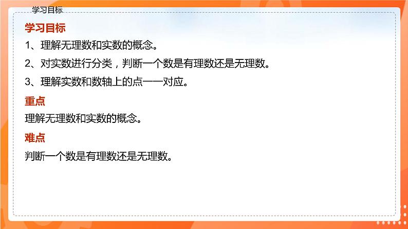 6.3.1实数的分类（课件）-2021-2022学年七年级数学下册同步（人教版）03