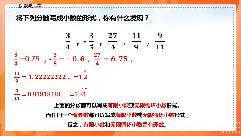 6.3.1实数的分类（课件）-2021-2022学年七年级数学下册同步（人教版）04