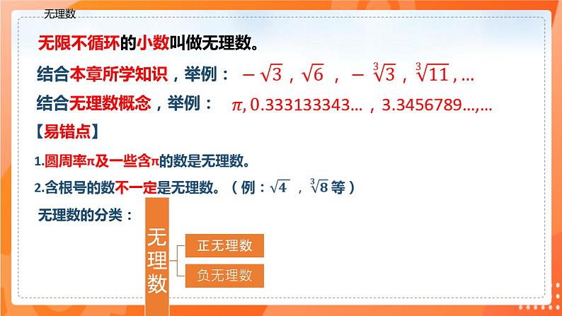 6.3.1实数的分类（课件）-2021-2022学年七年级数学下册同步（人教版）05