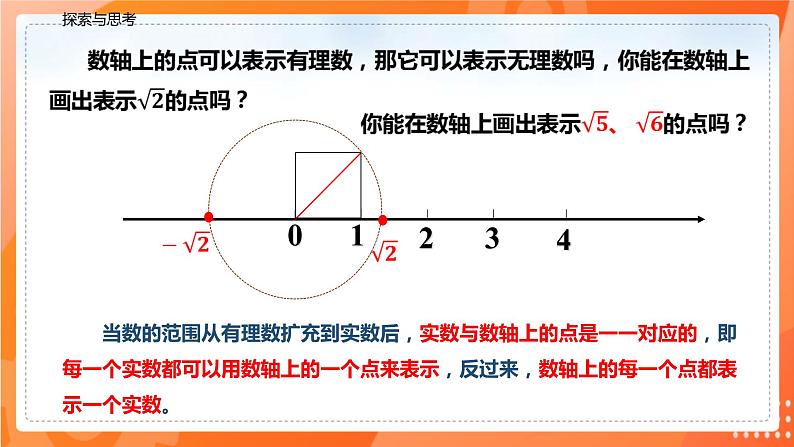 6.3.1实数的分类（课件）-2021-2022学年七年级数学下册同步（人教版）08