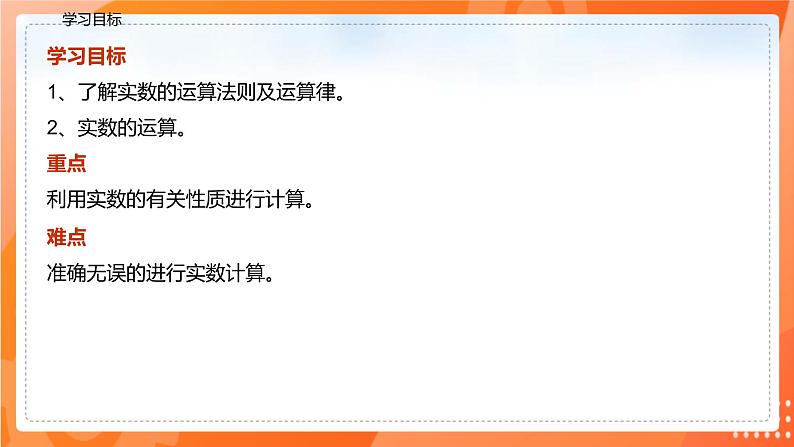 6.3.2实数的运算（课件）-2021-2022学年七年级数学下册同步（人教版）第3页