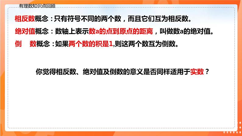 6.3.2实数的运算（课件）-2021-2022学年七年级数学下册同步（人教版）第4页