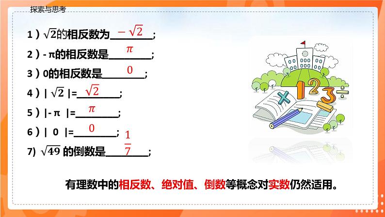 6.3.2实数的运算（课件）-2021-2022学年七年级数学下册同步（人教版）第5页