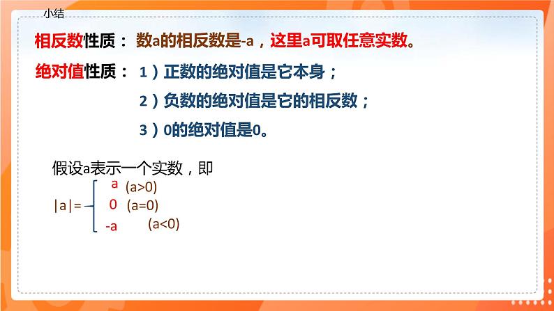 6.3.2实数的运算（课件）-2021-2022学年七年级数学下册同步（人教版）第6页