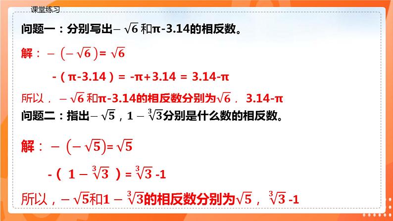 6.3.2实数的运算（课件）-2021-2022学年七年级数学下册同步（人教版）第7页