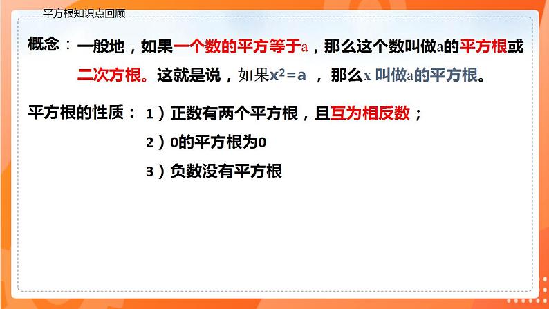 6.2立方根（课件）-2021-2022学年七年级数学下册同步（人教版）第2页