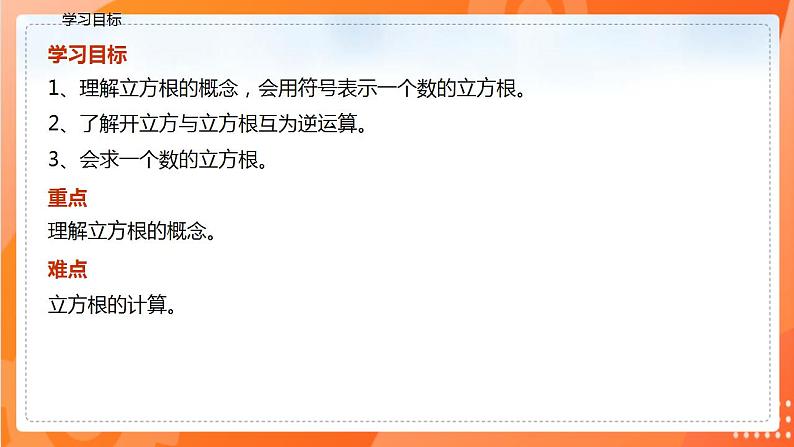 6.2立方根（课件）-2021-2022学年七年级数学下册同步（人教版）第3页