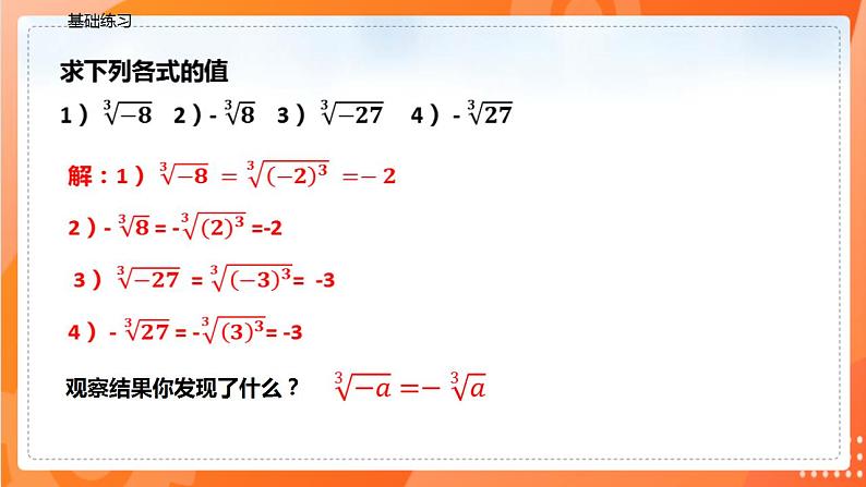 6.2立方根（课件）-2021-2022学年七年级数学下册同步（人教版）第8页