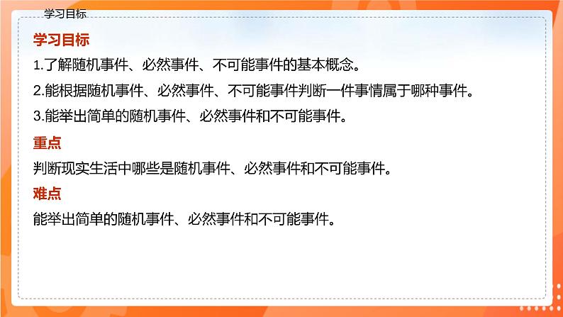 8.1确定事件与随机事件（课件）-2021-2022学年八年级下册同步（苏科版）第2页