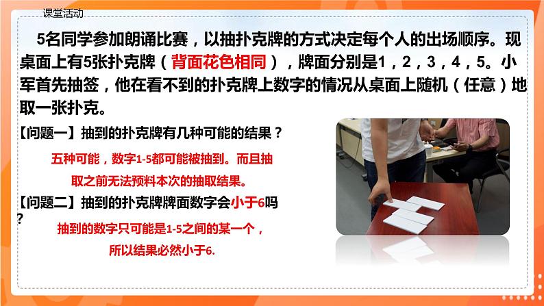 8.1确定事件与随机事件（课件）-2021-2022学年八年级下册同步（苏科版）第4页