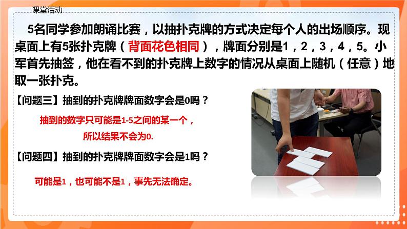 8.1确定事件与随机事件（课件）-2021-2022学年八年级下册同步（苏科版）第5页