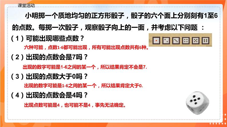 8.1确定事件与随机事件（课件）-2021-2022学年八年级下册同步（苏科版）第6页