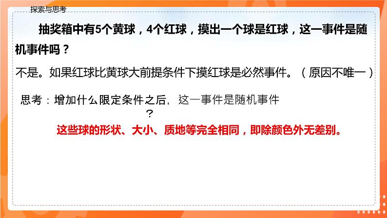 8.1确定事件与随机事件（课件）-2021-2022学年八年级下册同步（苏科版）第8页