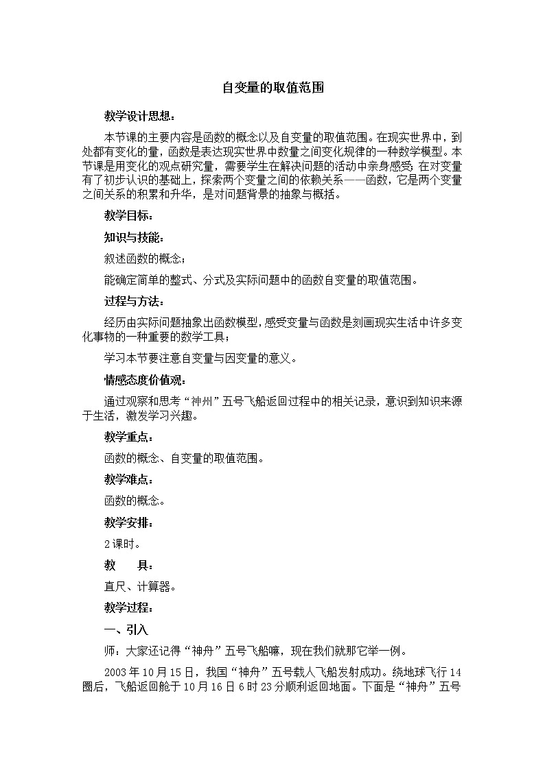 冀教版八年级下册数学 第20章 【教学设计】自变量的取值范围01