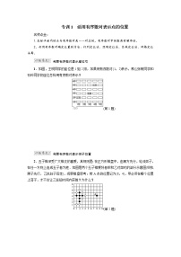 初中数学冀教版八年级下册第十九章 平面直角坐标系综合与测试教案及反思