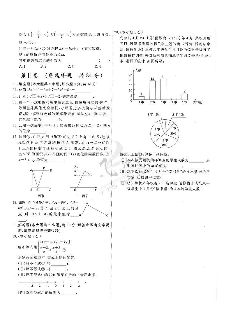 2021南开区初中毕业生学业考试模拟（一）含详细解析答案练习题第2页