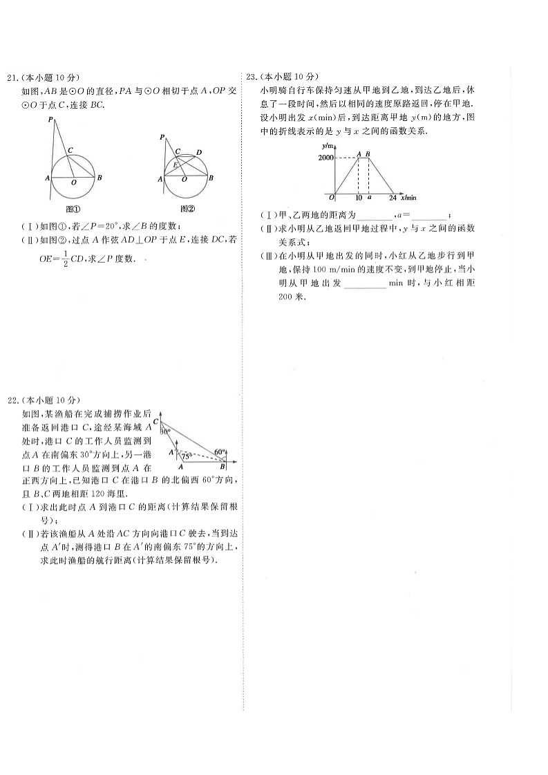 2021南开区初中毕业生学业考试模拟（一）含详细解析答案练习题第3页