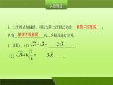 2021-2022学年八年级数学人教版下册同步课件第16章二次根式的加减第6课时