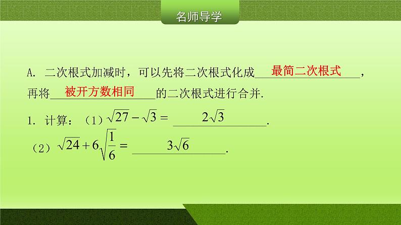 2021-2022学年八年级数学人教版下册同步课件第16章二次根式的加减第6课时第3页