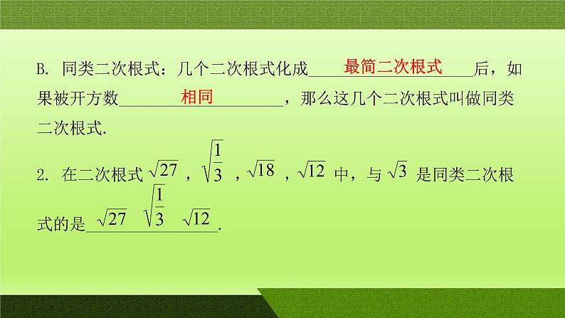 2021-2022学年八年级数学人教版下册同步课件第16章二次根式的加减第6课时第4页