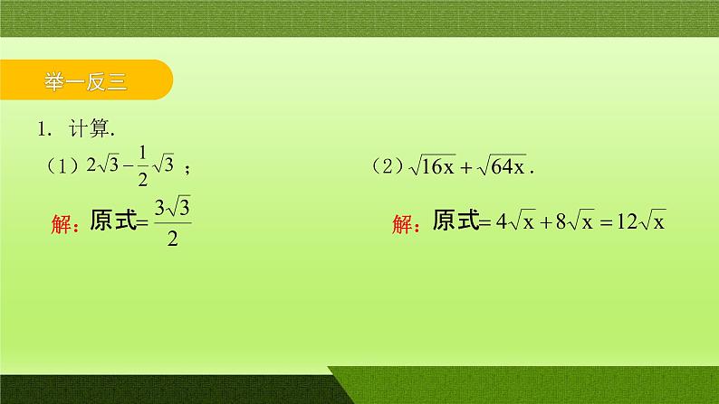 2021-2022学年八年级数学人教版下册同步课件第16章二次根式的加减第6课时第7页