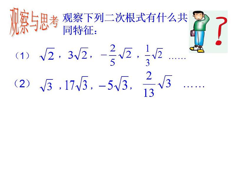 2021-2022学年八年级数学人教版下册16.3二次根式的加减运算课件第3页