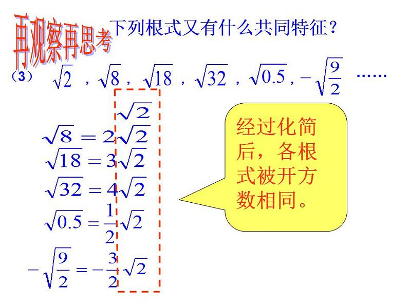 2021-2022学年八年级数学人教版下册16.3二次根式的加减运算课件第4页