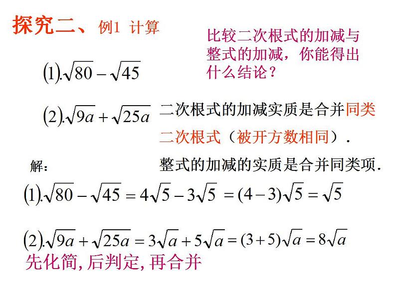 2021-2022学年八年级数学人教版下册16.3二次根式的加减运算课件第8页