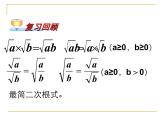 2021-2022学年人教版八年级数学下册16.3.1-二次根式的加减课件