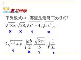 2021-2022学年人教版八年级数学下册16.3.1-二次根式的加减课件