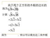 2021-2022学年人教版八年级数学下册16.3.1-二次根式的加减课件