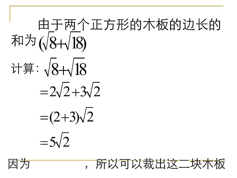 2021-2022学年人教版八年级数学下册16.3.1-二次根式的加减课件第5页