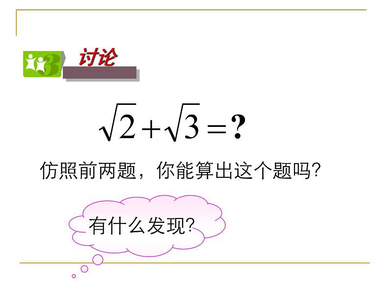 2021-2022学年人教版八年级数学下册16.3.1-二次根式的加减课件第8页